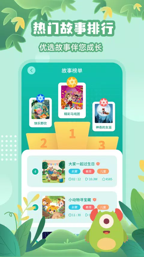 故事大王 Screenshots3