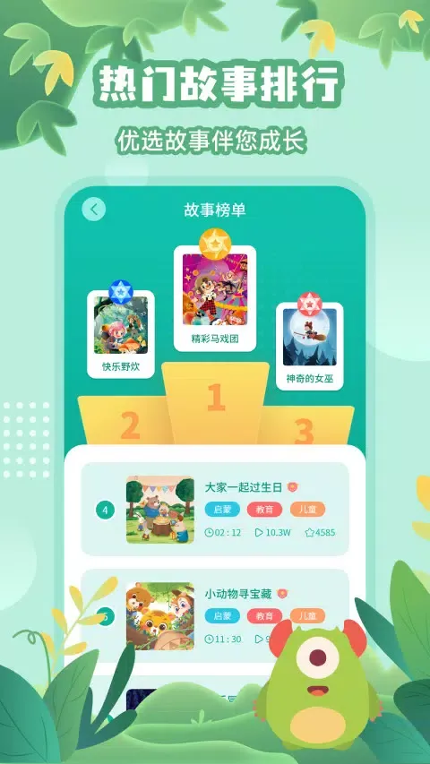 Ảnh chụp màn hình của 故事大王