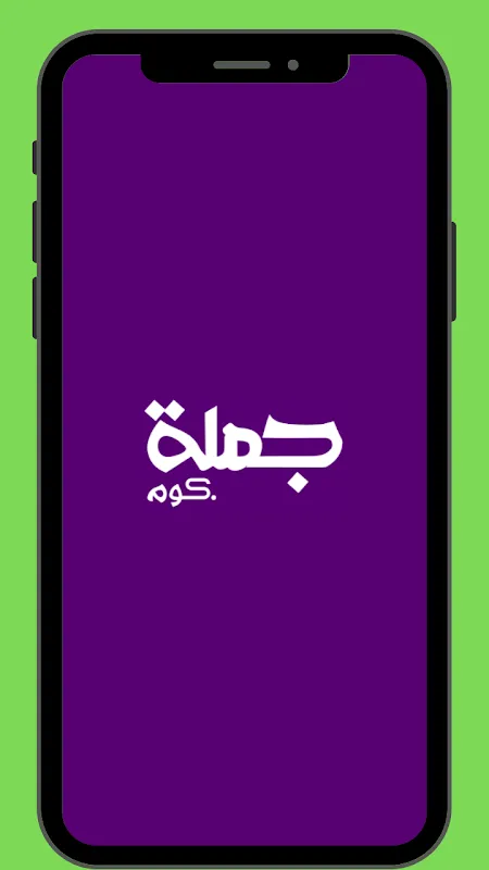 juomla - جمله應用截圖