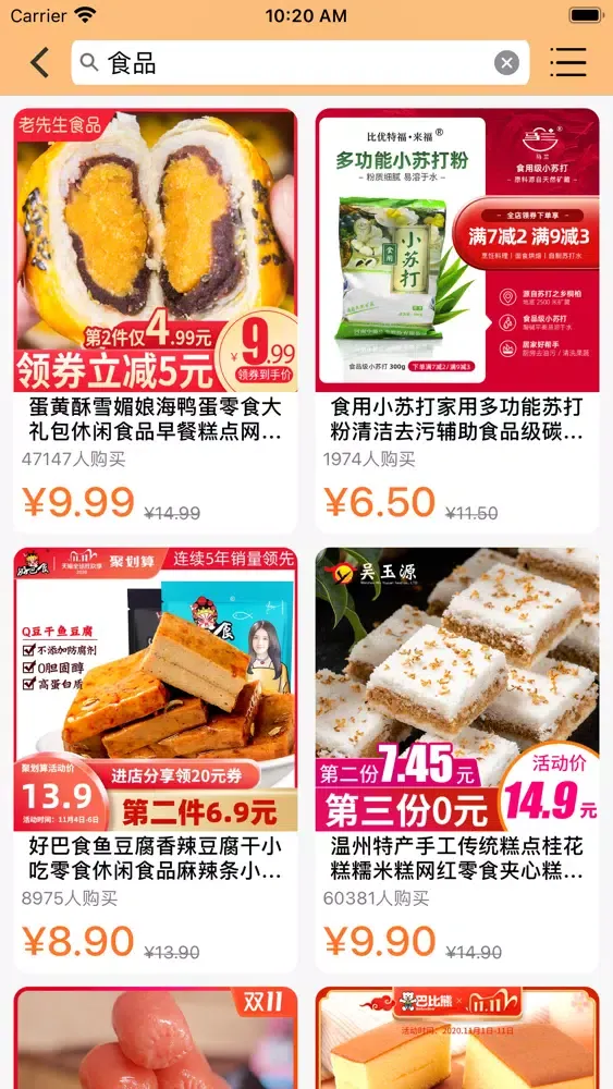 ภาพหน้าจอของ 蜂Go-全网优惠返利app