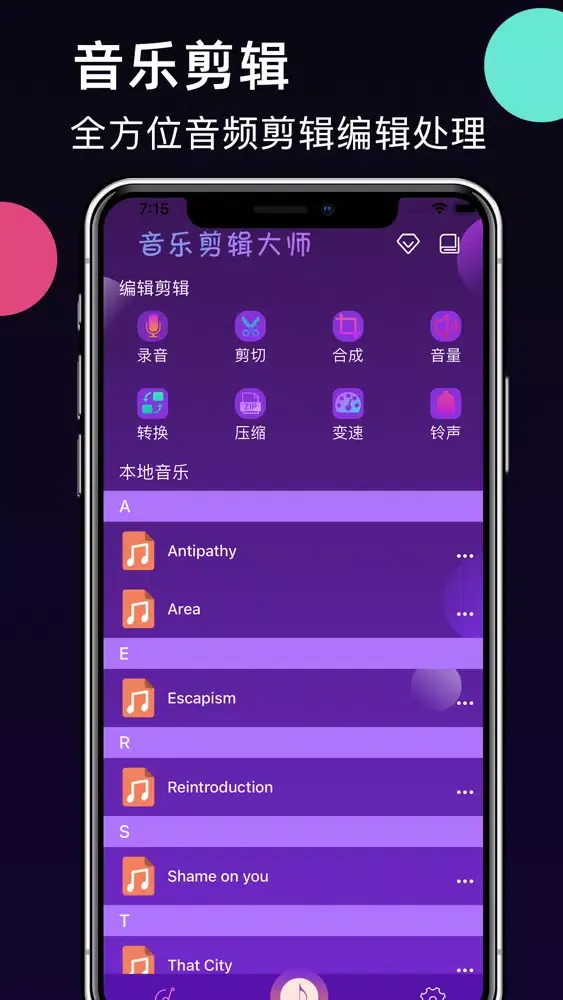 Screenshot di 音乐剪辑大师 - 铃声制作,音频编辑剪辑APP