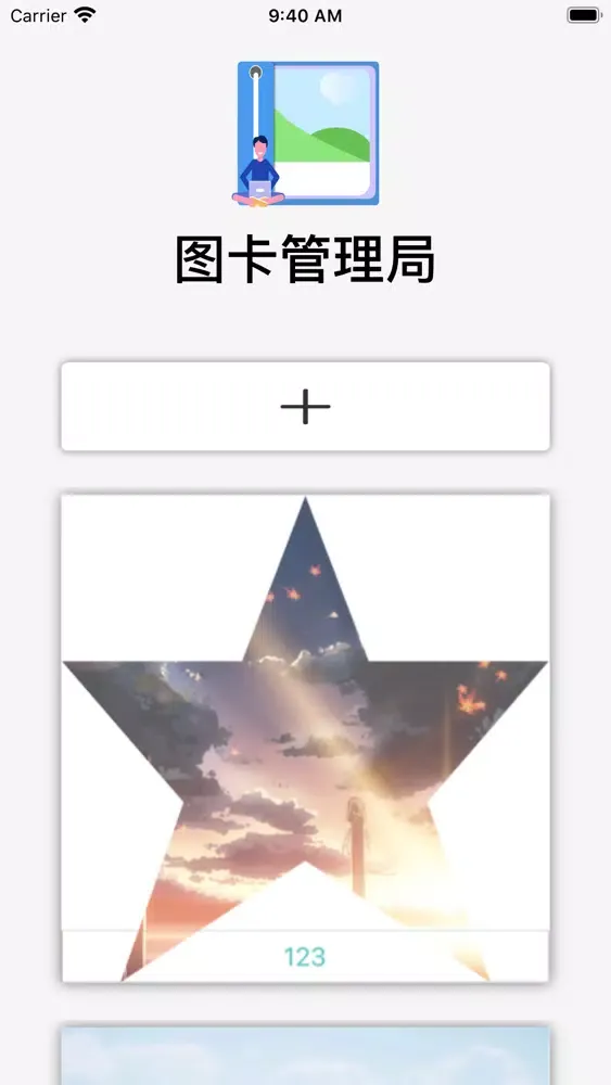 图卡管理局 स्क्रीनशॉट