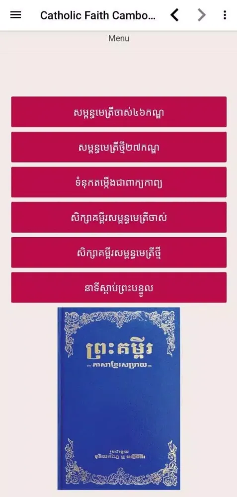 صور Catholic Faith Cambodia