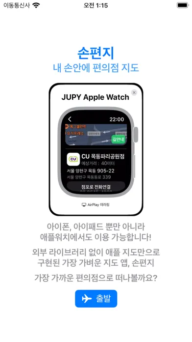 Скриншоты 손편지 - 내 손안에 편의점 지도