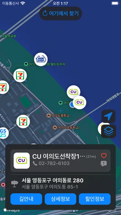 Скриншоты 손편지 - 내 손안에 편의점 지도