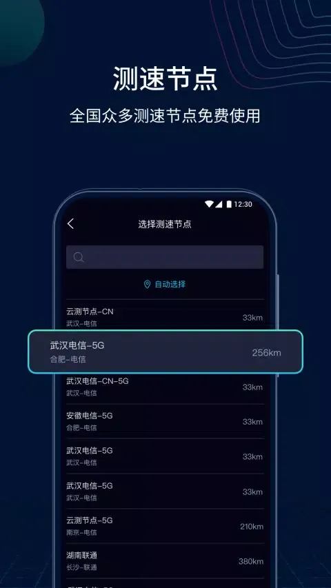 测速网 Screenshots