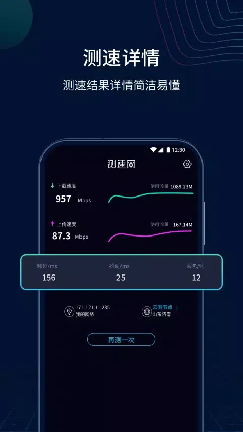 测速网 Screenshots