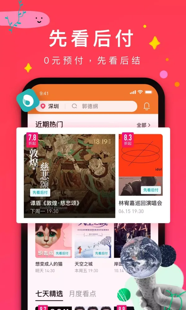 摩天轮票务 Ekran Görüntüleri