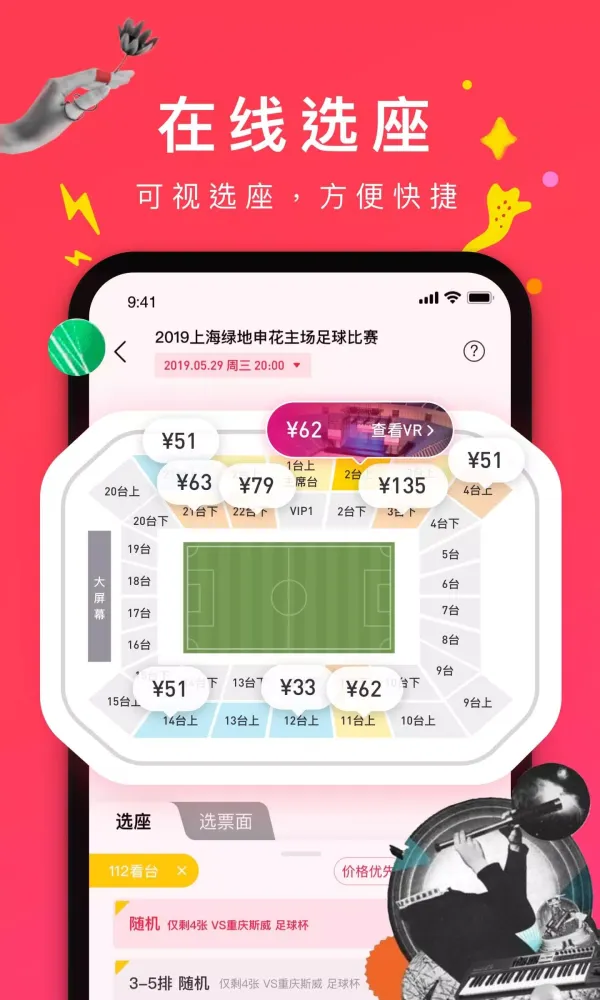 摩天轮票务 Ekran Görüntüleri