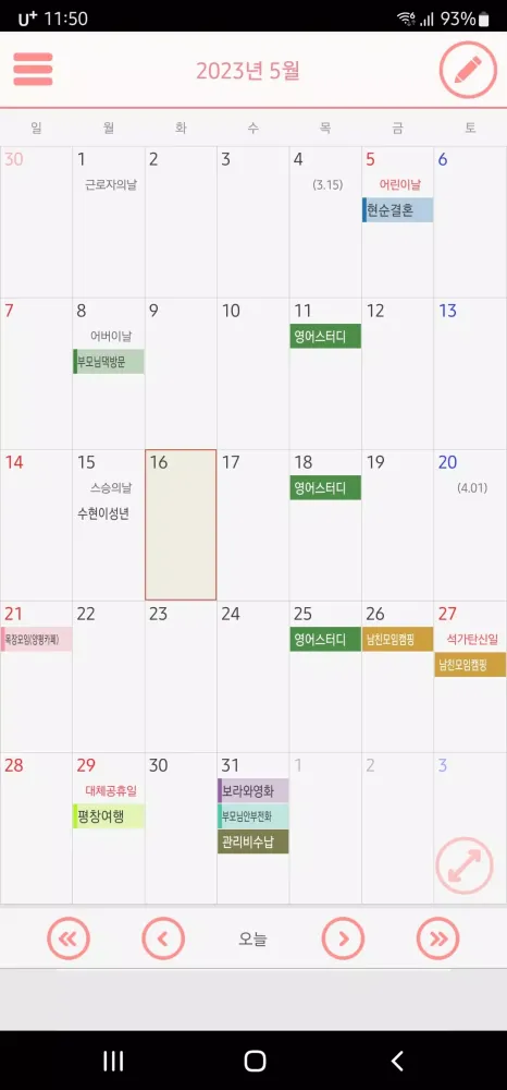 꼼꼼달력메모 Screenshots