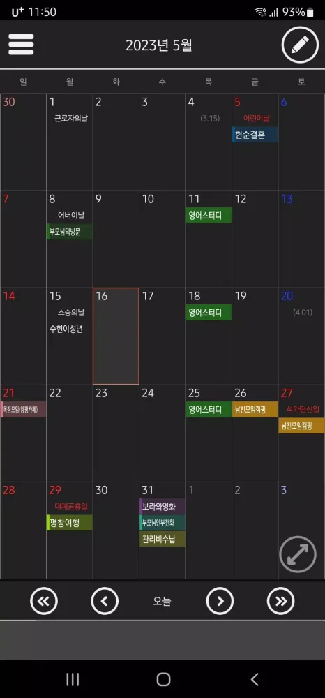 꼼꼼달력메모 Screenshots