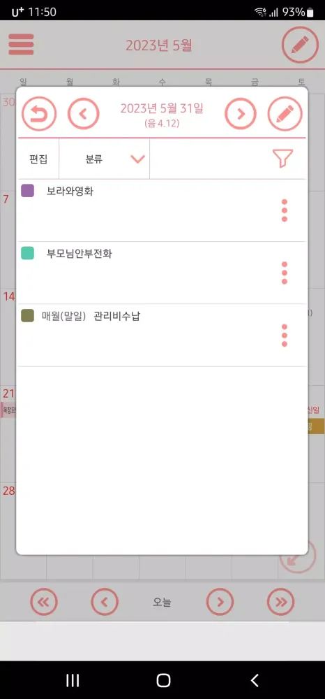 꼼꼼달력메모 Screenshots