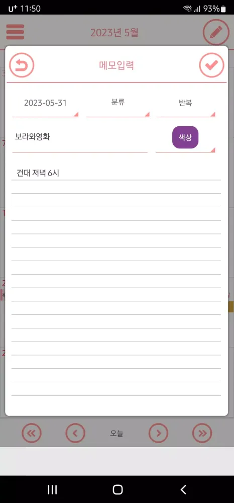 꼼꼼달력메모 Screenshots