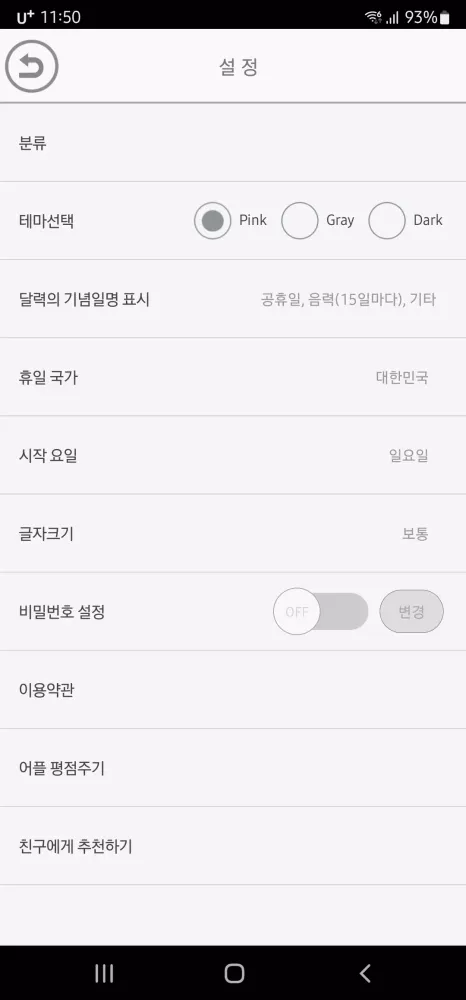 꼼꼼달력메모 Screenshots