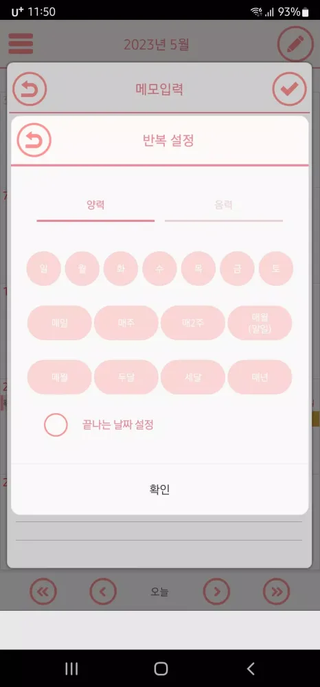 꼼꼼달력메모 Screenshots