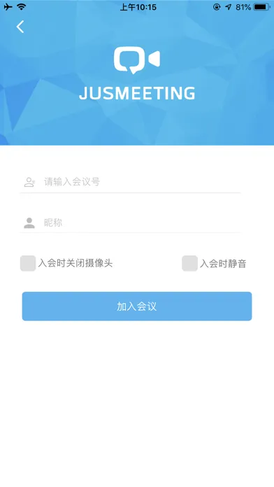 JusMeeting好看-音视频会议云服务 سکرین شاٹس