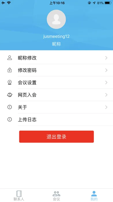 JusMeeting好看-音视频会议云服务 سکرین شاٹس