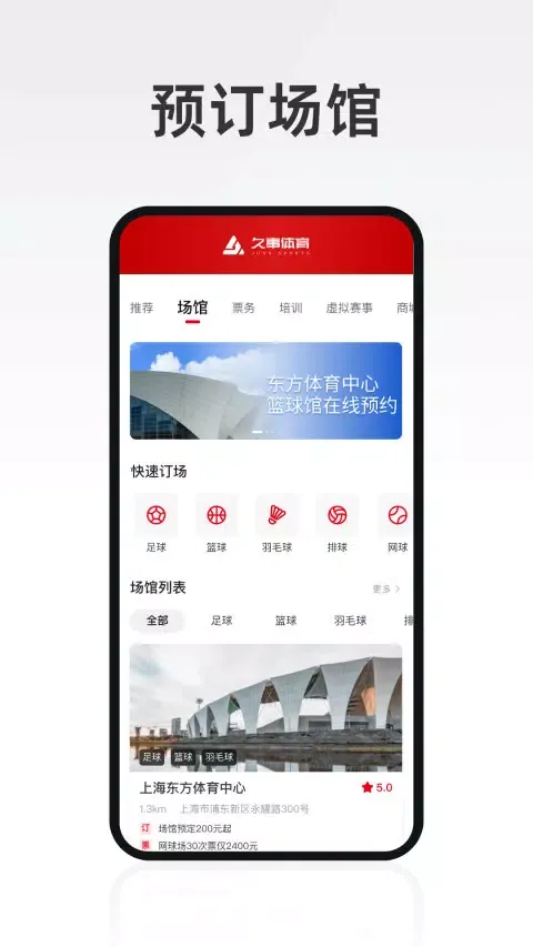 久事体育應用截圖