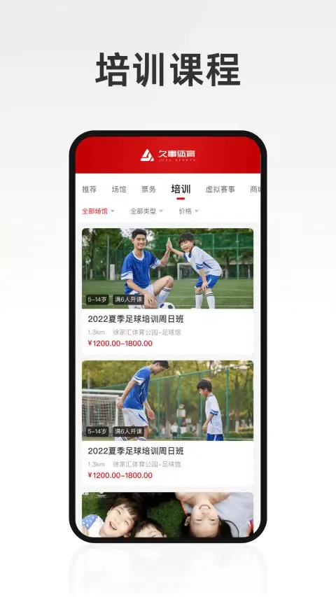 久事体育應用截圖