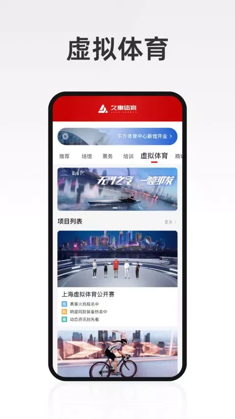 久事体育應用截圖