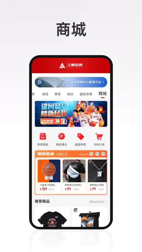 久事体育應用截圖