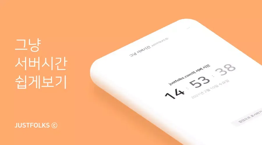 그냥 서버시간 Screenshots