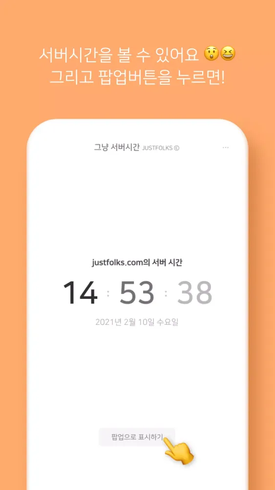 그냥 서버시간 Screenshots