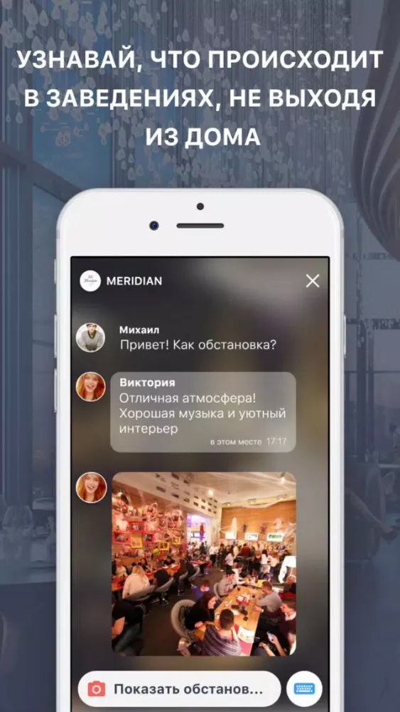 Screenshot di Just Rest – Люди в ресторанах