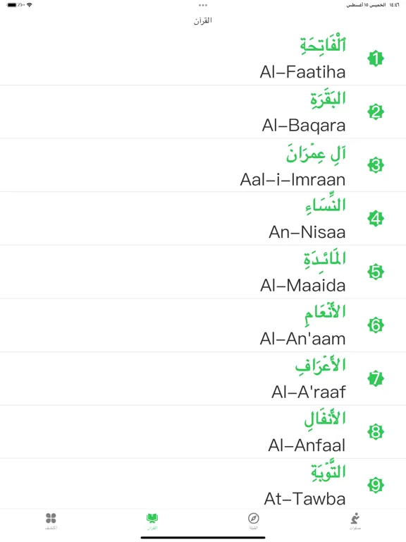 Prayer Times & Adhan Muslim iPad  Ekran Görüntüleri