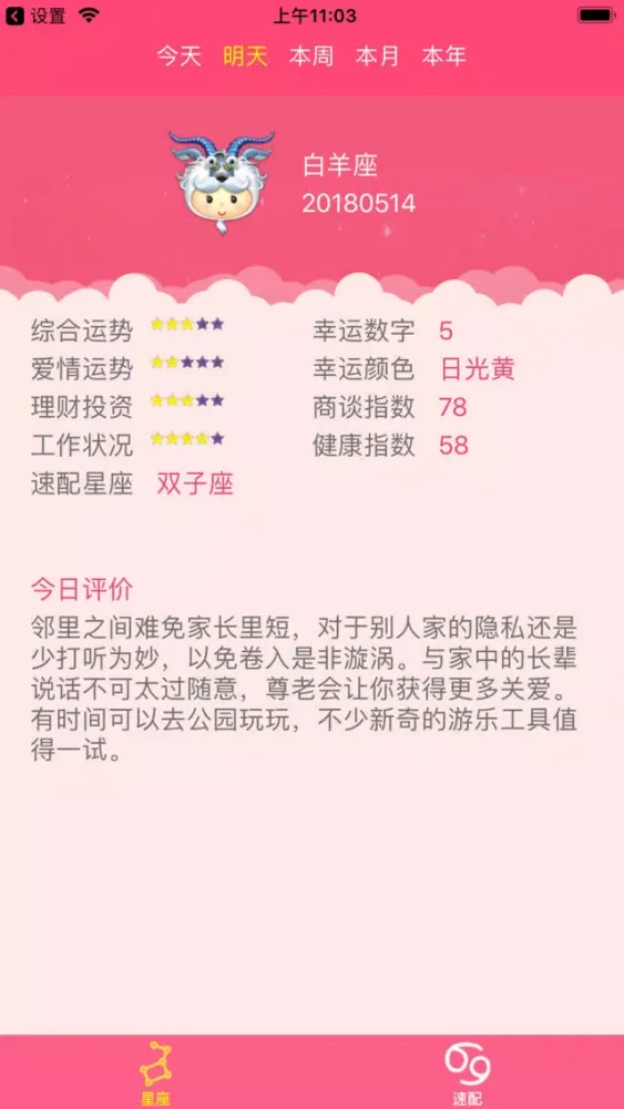 好星晴--你最爱的星座运程应用截图