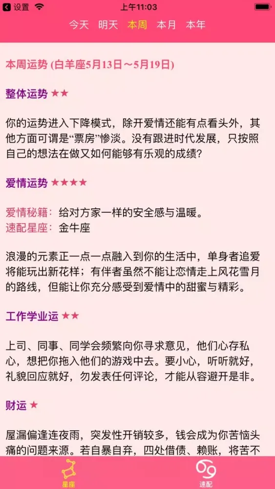 好星晴--你最爱的星座运程应用截图