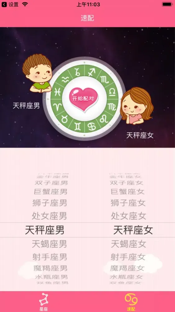 好星晴--你最爱的星座运程应用截图