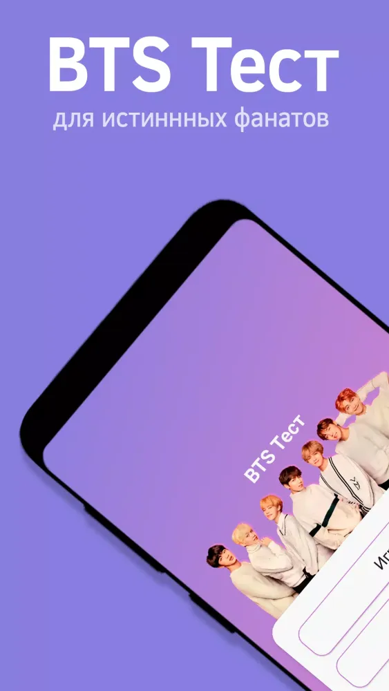 BTS Тест スクリーンショット