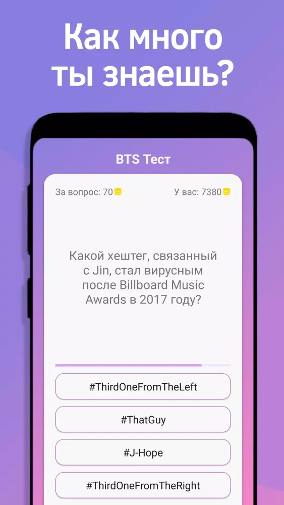 BTS Тест スクリーンショット