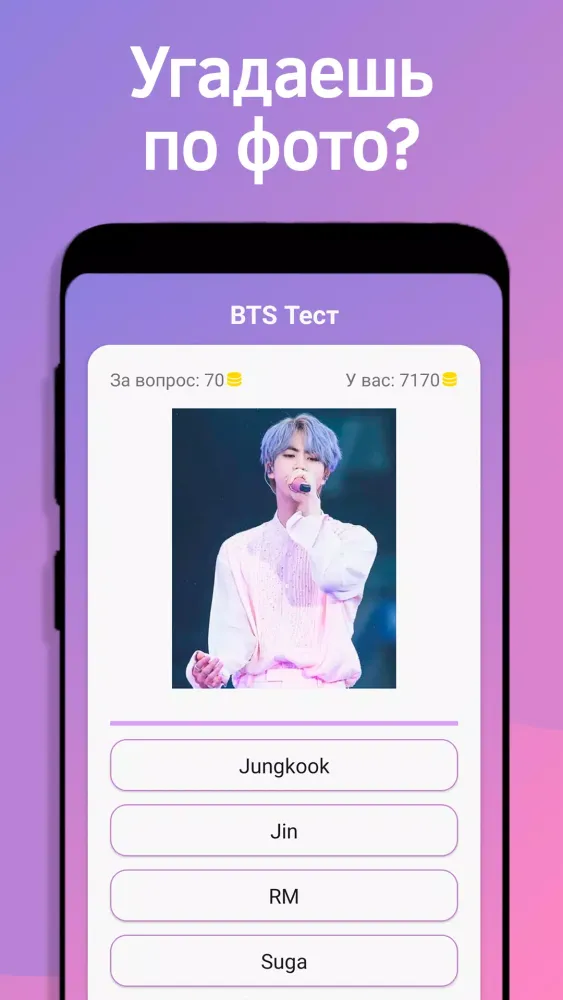 BTS Тест スクリーンショット