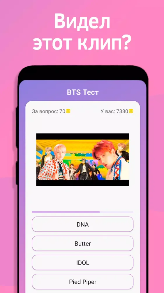 BTS Тест スクリーンショット