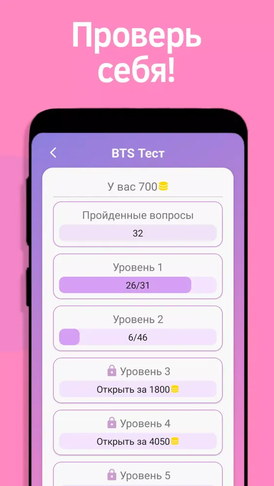 BTS Тест スクリーンショット