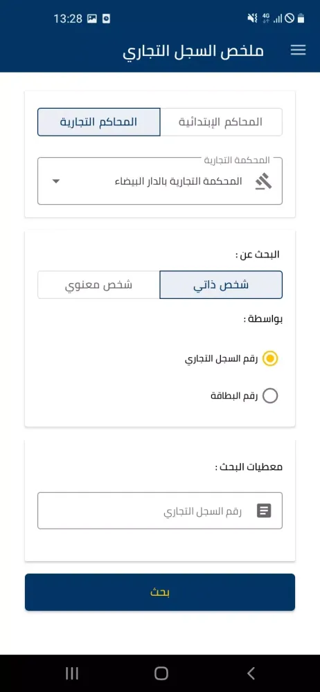 Mahakim Mobile Screenshots