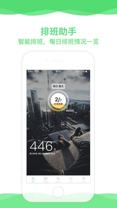 超级排班表-医生护士值班倒班倒计时日历 Screenshots