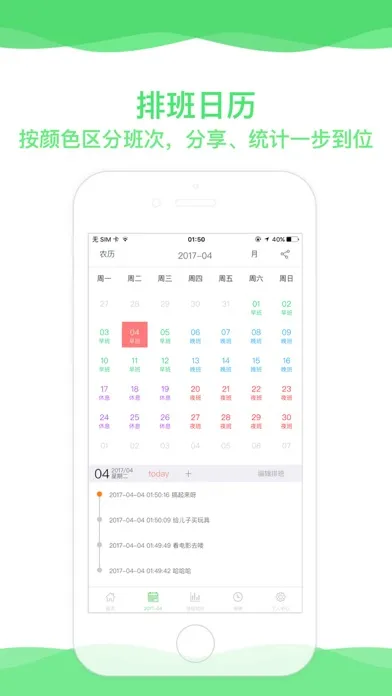 超级排班表-医生护士值班倒班倒计时日历 Screenshots