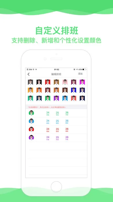 超级排班表-医生护士值班倒班倒计时日历 Screenshots