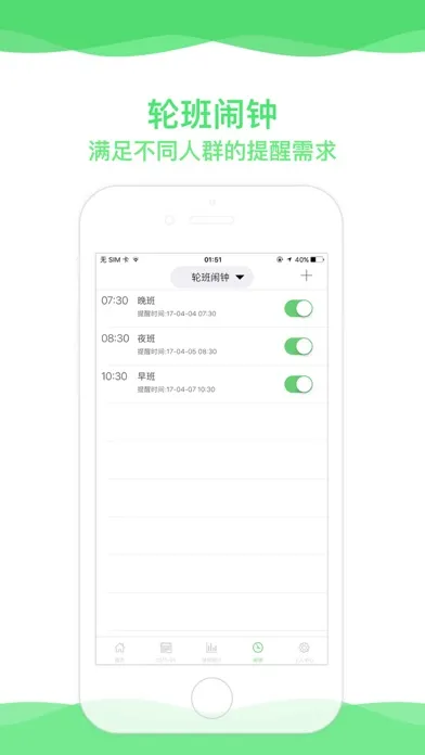 超级排班表-医生护士值班倒班倒计时日历 Screenshots
