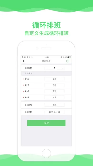 超级排班表-医生护士值班倒班倒计时日历 Screenshots