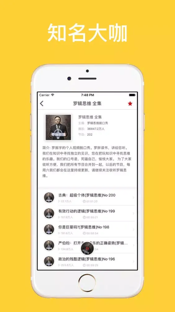 番茄FM-逻辑思维脱口秀相声广播电台 Screenshots