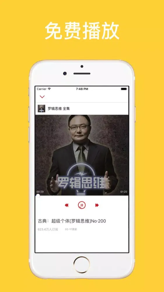 番茄FM-逻辑思维脱口秀相声广播电台 Screenshots