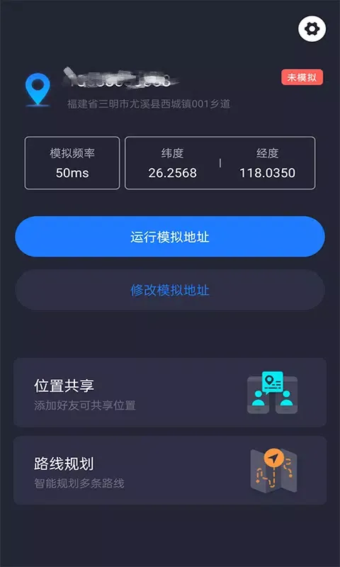 模拟定位 Screenshots
