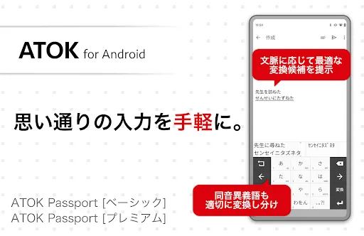 Captures d'écran de ATOK for Android