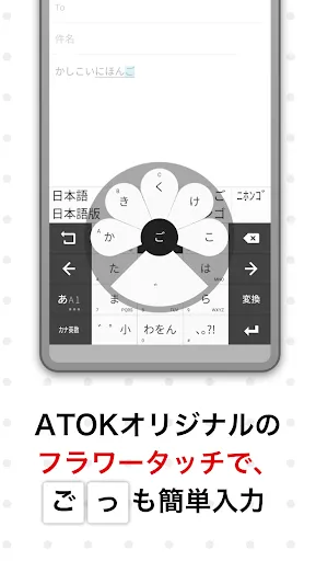Captures d'écran de ATOK for Android