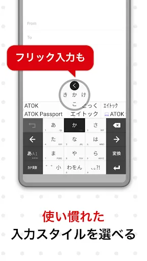 Captures d'écran de ATOK for Android