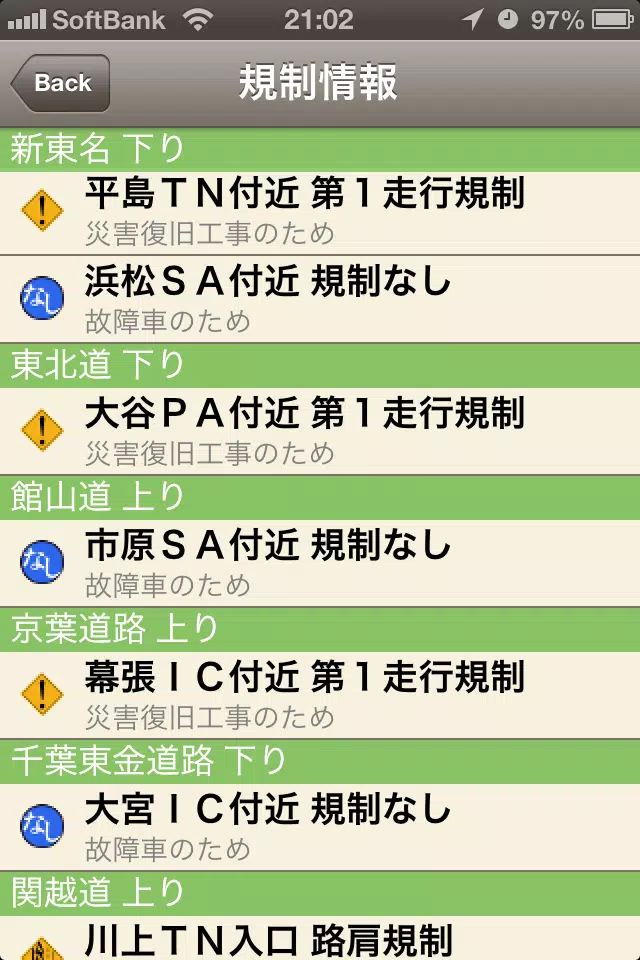 Tangkapan layar 渋滞map for iOS4